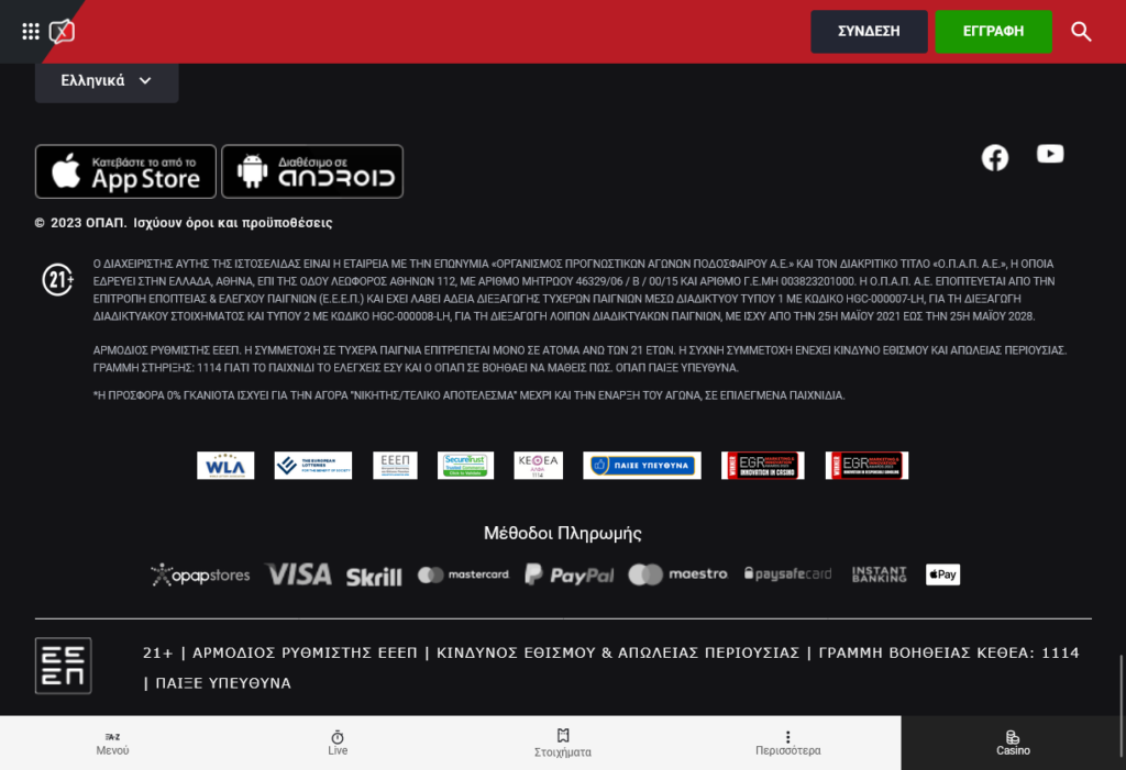 Παμε Στοιχημα app