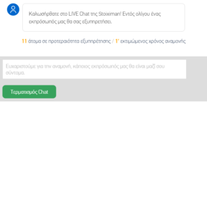 ο χρόνος αναμονής στο Στοίχημαν Live Chat
