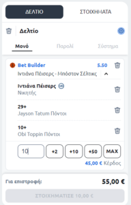 Δελτίο που περιέχει επιλογές από το Στοίχημαν Bet Builder 